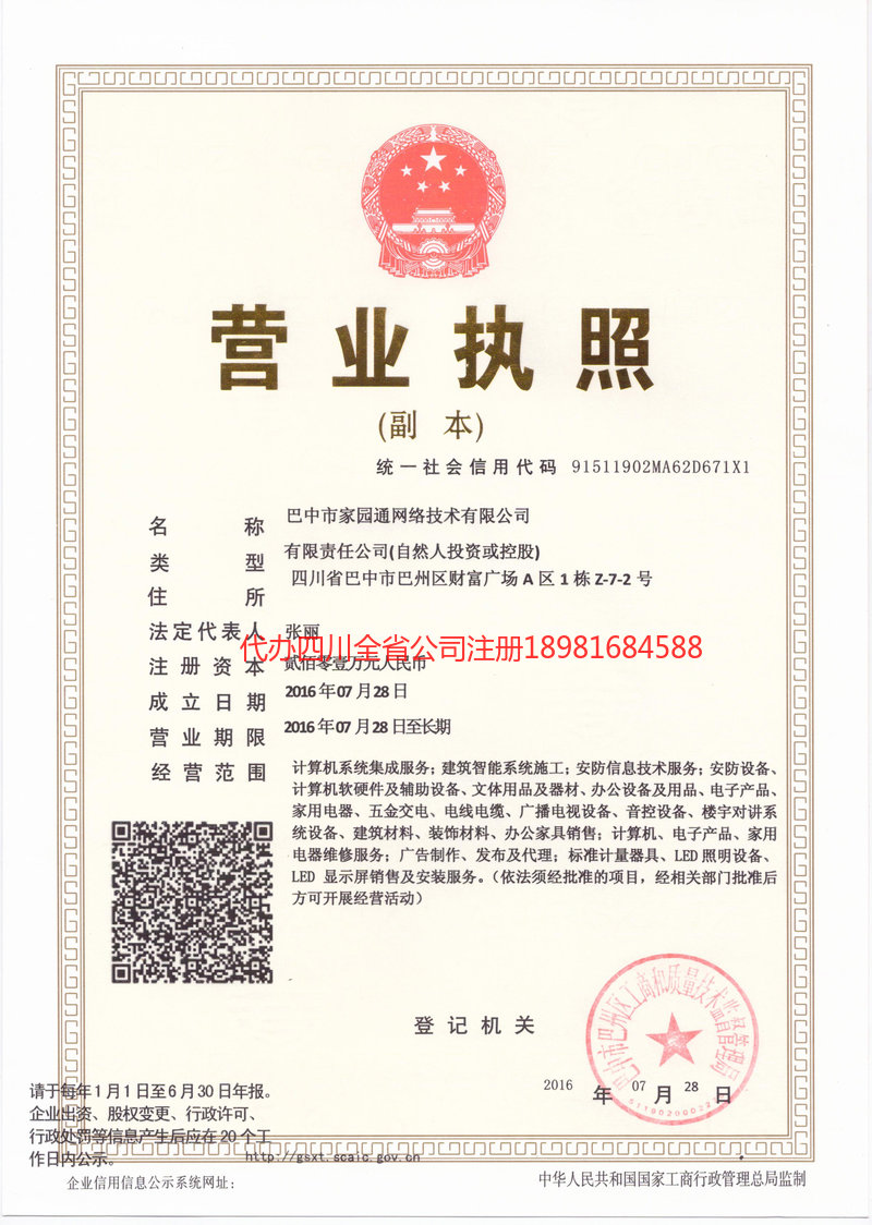 密山密山家园通网络技术有限公司