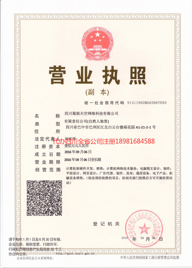 密山密山蜀娱天空网络科技有限公司