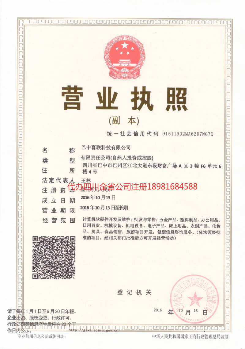 密山密山喜联科技有限公司