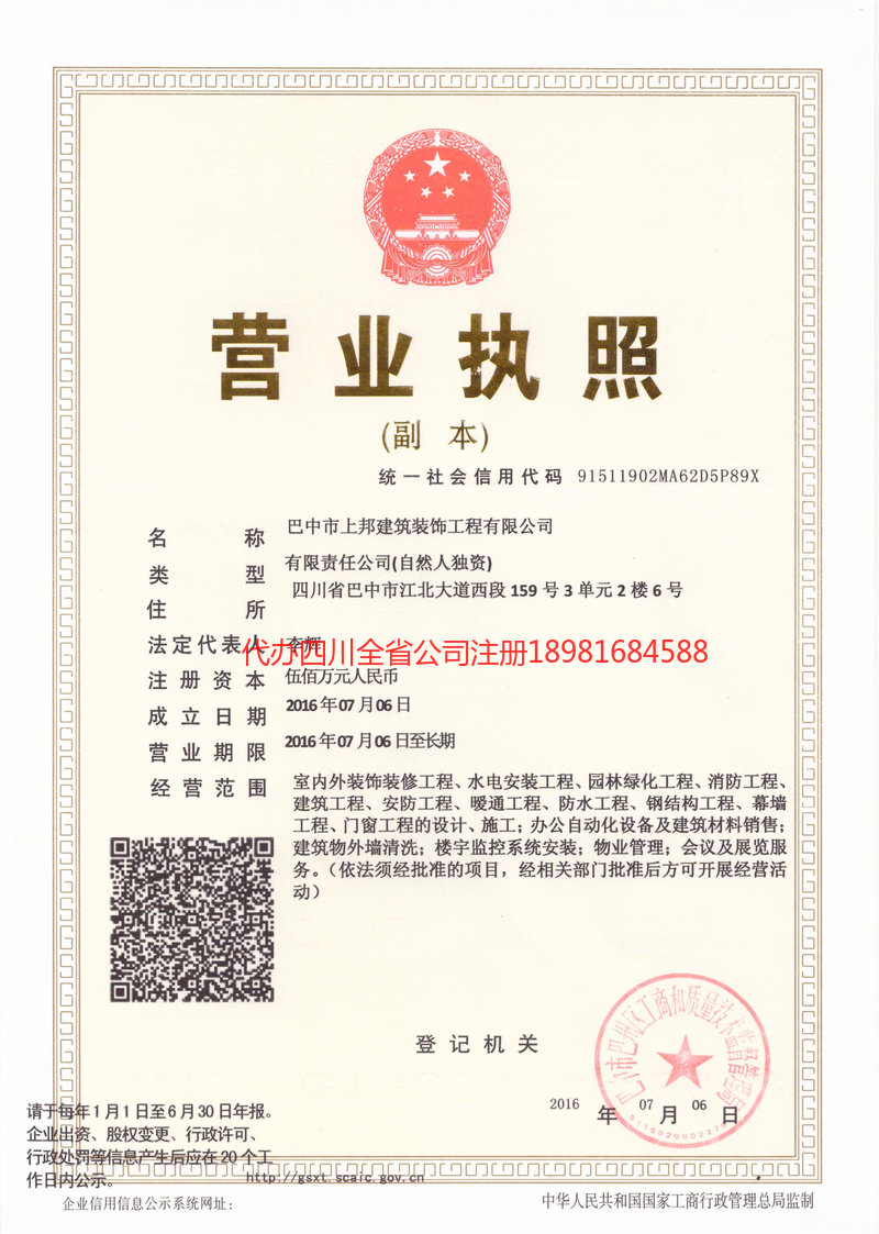 密山密山上邦建筑装饰工程有限公司