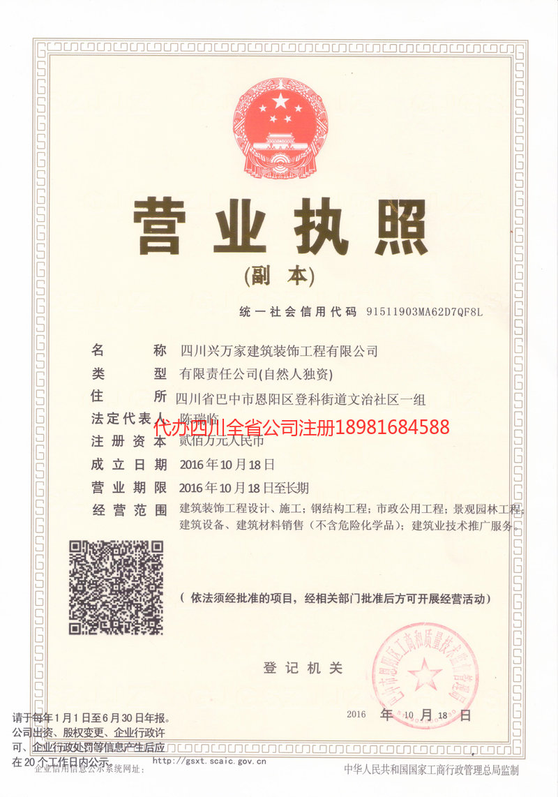 密山密山兴万家建筑装饰工程有限公司