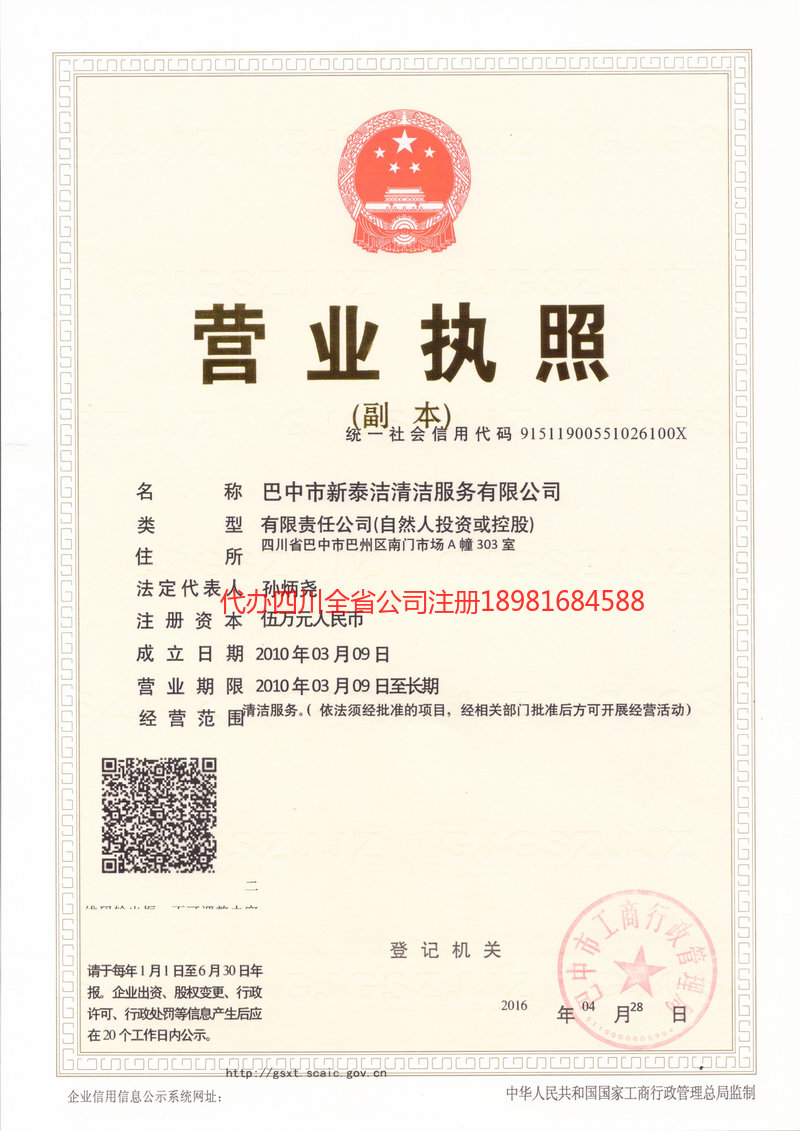 密山密山新泰洁清洁服务有限公司