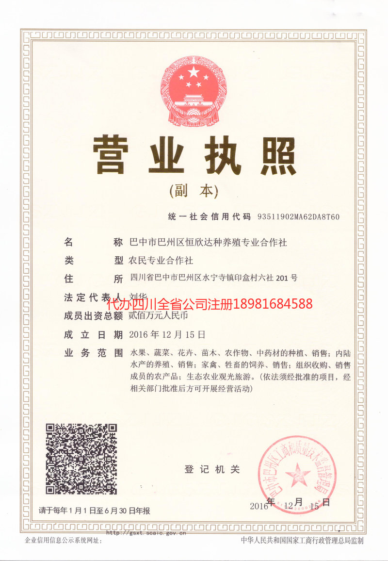 密山密山恒欣达种养殖专业合作社