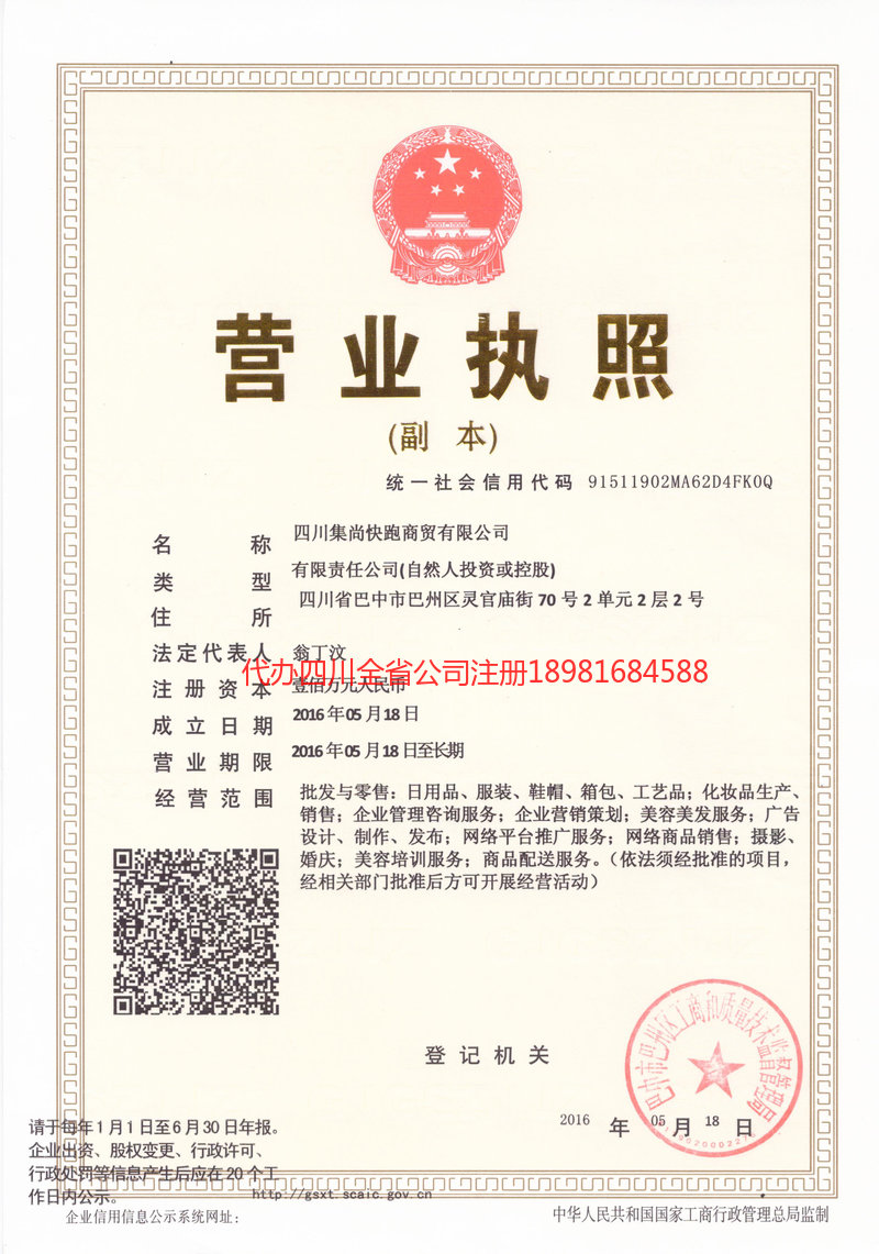 密山密山集尚快跑商贸有限公司