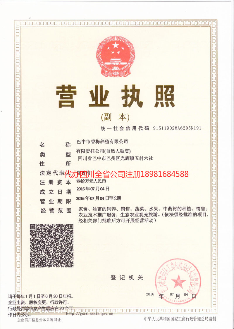 密山密山香梅养殖有限公司