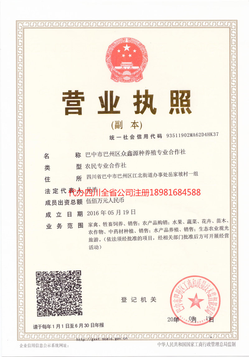 密山密山众鑫源种养殖专业合作社