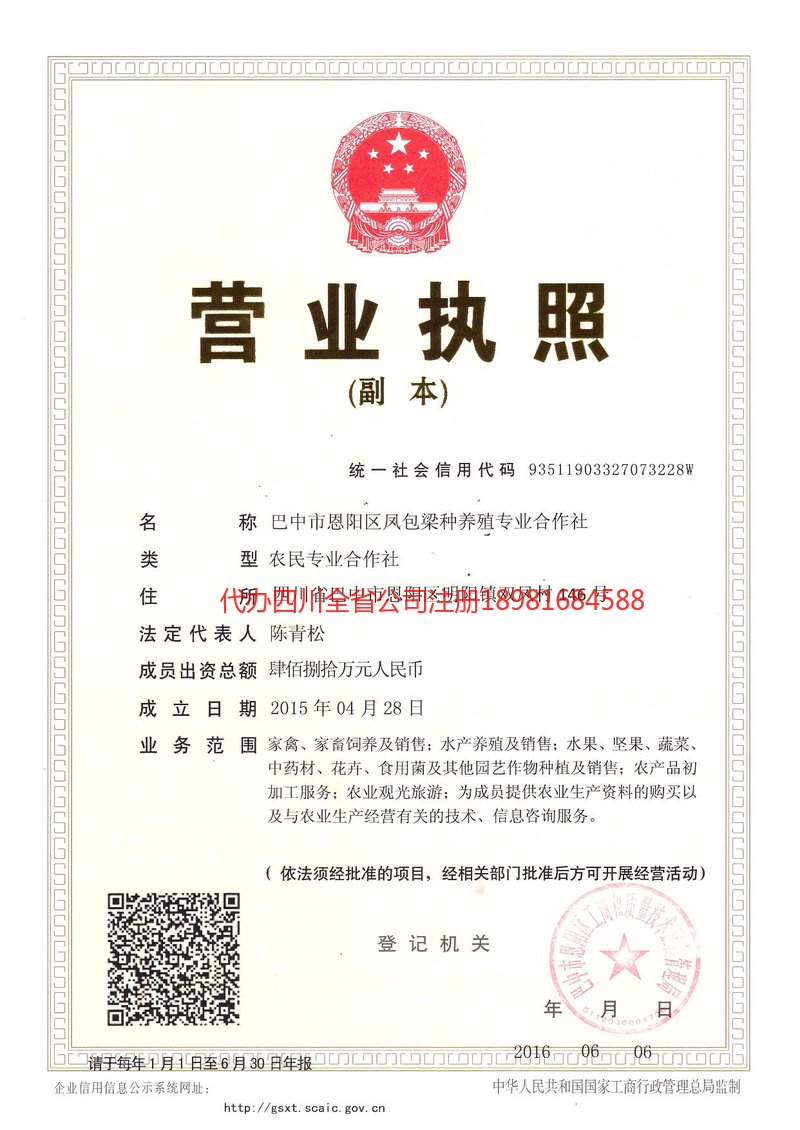 密山密山凤包梁种养殖专业合作社