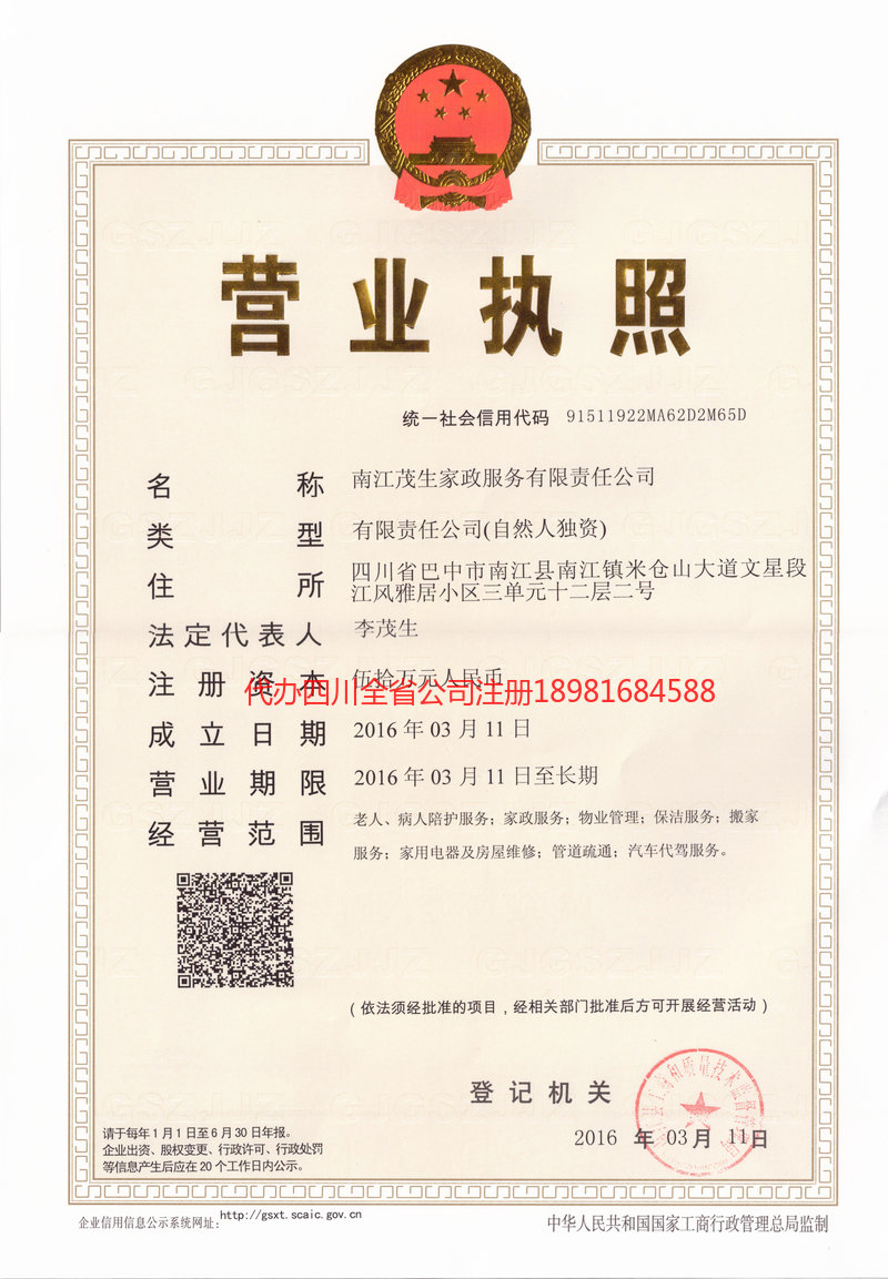 密山密山茂盛家政服务有限公司