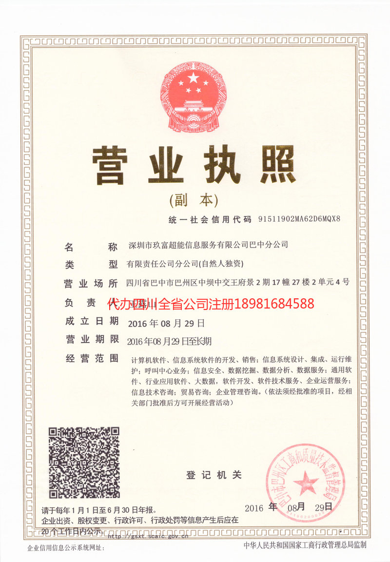 密山密山玖富超能信息服务有限公司